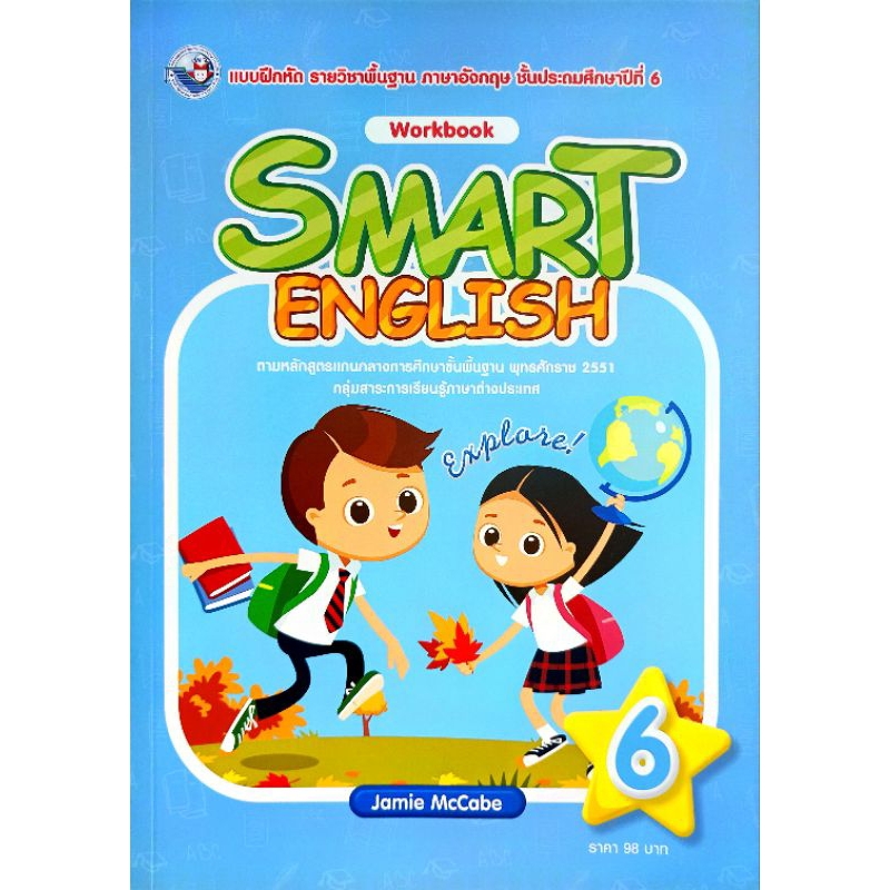 พว. แบบฝึกหัด รายวิชาพื้นฐาน ภาษาอังกฤษ Smart English ป.1-6 /พัฒนาวิชาการ