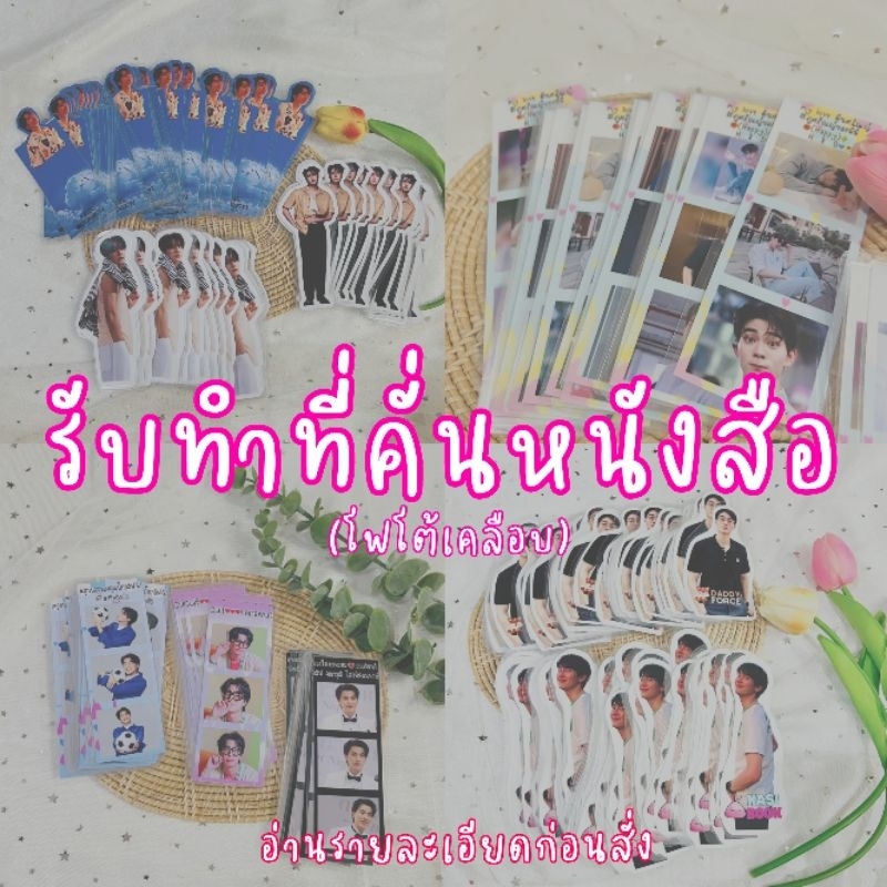 รับทำที่คั่นหนังสือแบบโฟโต้เคลือบ ส่งรูปสั่งทำ