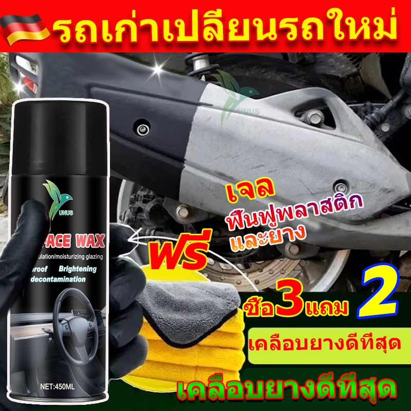 UNUSน้ำยาฟื้นฟูพลาสติก น้ำยาเคลือบพลาสติก สเปรย์เคลือบเงา คอนโซล รถยนต์ เบาะหนัง เสื่อมสภาพขึ้นสีขาว รีโนเวทพลาสติกทั้งร