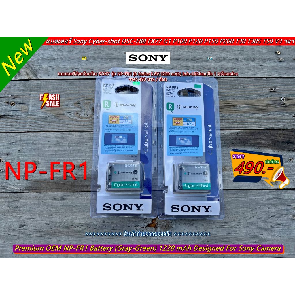 แบตกล้อง Sony รุ่น NP-FR1 สำหรับกล้อง Sony Cyber-shot DSC-F88 FX77 G1 P100 P120 P150 P200 T30 T50 V3 มือ 1 ราคาถูก