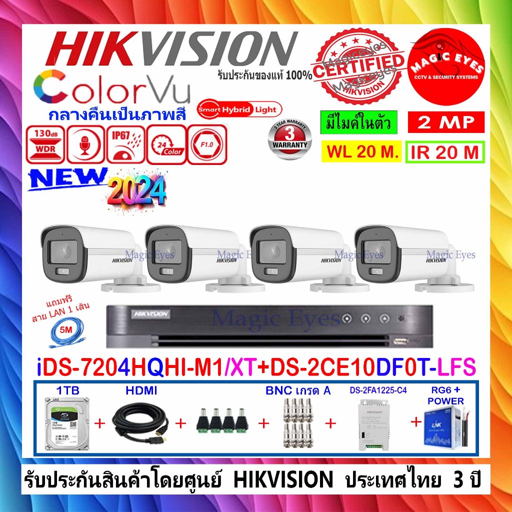 HIKVISION COLORVU 2MP รุ่น DS-2CE10DF0T-LFS 2.8/3.6(4)+iDS-7204HQHI-M1/S,IDS-7204HQHI-M1/XT(1)+1//2T