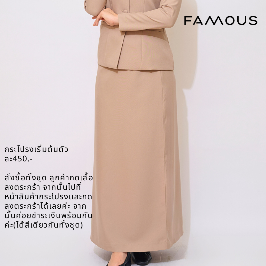ชุดข้าราชการมุสลิม / กระโปรงยาวมุสลิม
