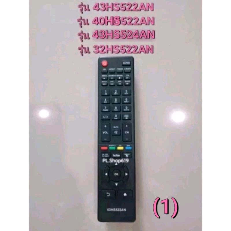 (ของใหม่/พร้อมส่ง) รีโมททีวี รุ่น 43HS522AN / 43HS524AN / 32HS522AN / 40HS522AN / 40HS524AN