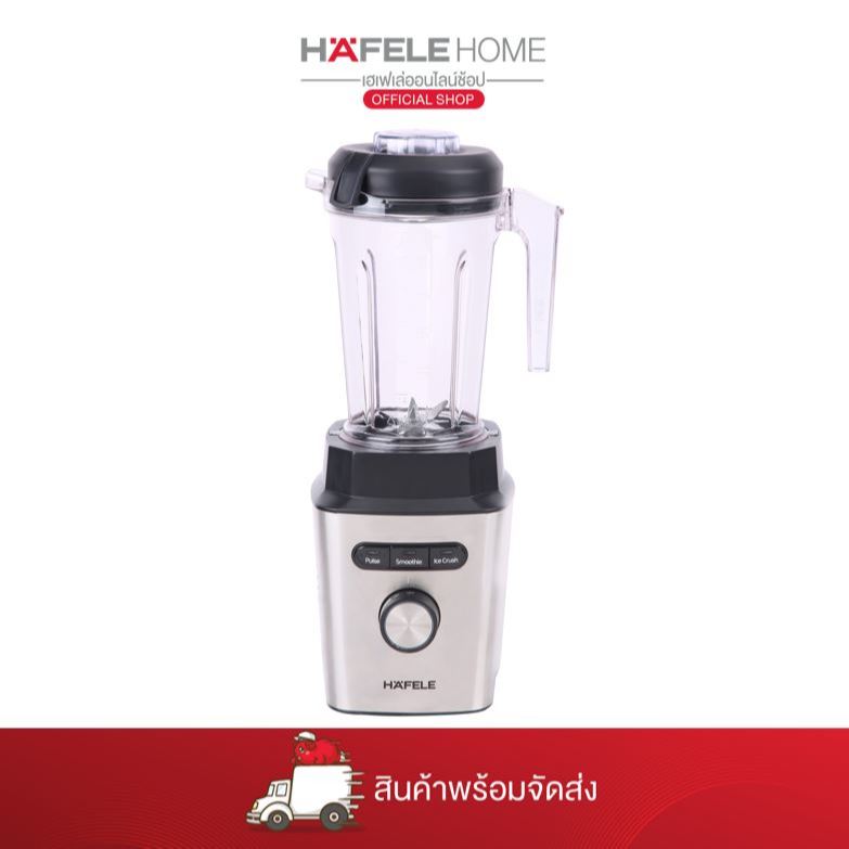 HAFELE เครื่องปั่นน้ำผลไม้ 1.45 ลิตร