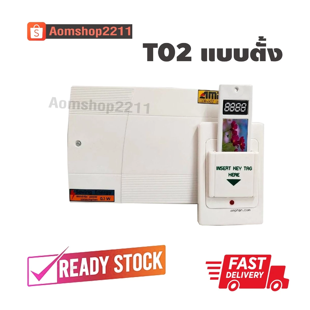 คีย์แท๊กเปิด-ปิดไฟห้องพักAMPTECH
