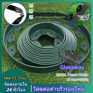 ขอบกันดิน ที่กั้นดินที่กันดินไหล ที่กั้นดินสวน ขอบกั้นดินจัดสวน เส้นคั่นสวน กั้นหญ้าและหิน