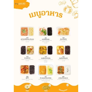 อาหารคลีน Lean Diet ลดน้ำหนักไม่ต้องอดอาหาร | ทำสดใหม่ทุกวัน | 9 กล่องขึ้นไปส่งฟรีกรุงเทพฯ - นนทบุรี - ปทุมธานี