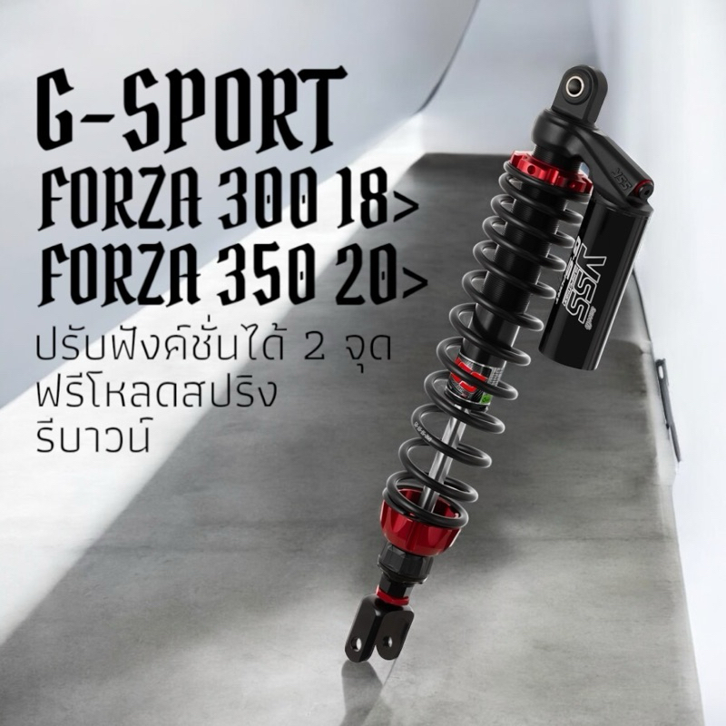 โช๊ค YSS FORZA 300 18> FORZA 350 20> รุ่น G-SPORT