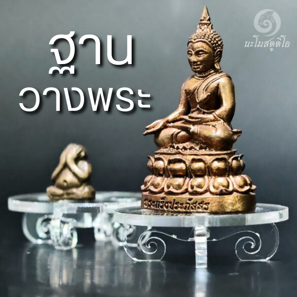 ฐานพระกลมเล็ก ฐานวางพระขนาดเล็ก ฐานวางเหรียญ ที่วางพระ ที่วางเหรียญ ขาตั้ง งานอะคริลิค