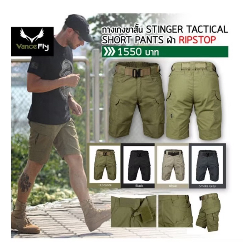กางเกงขาสั้น Vance Fly รุ่น Stinger Tactical Short