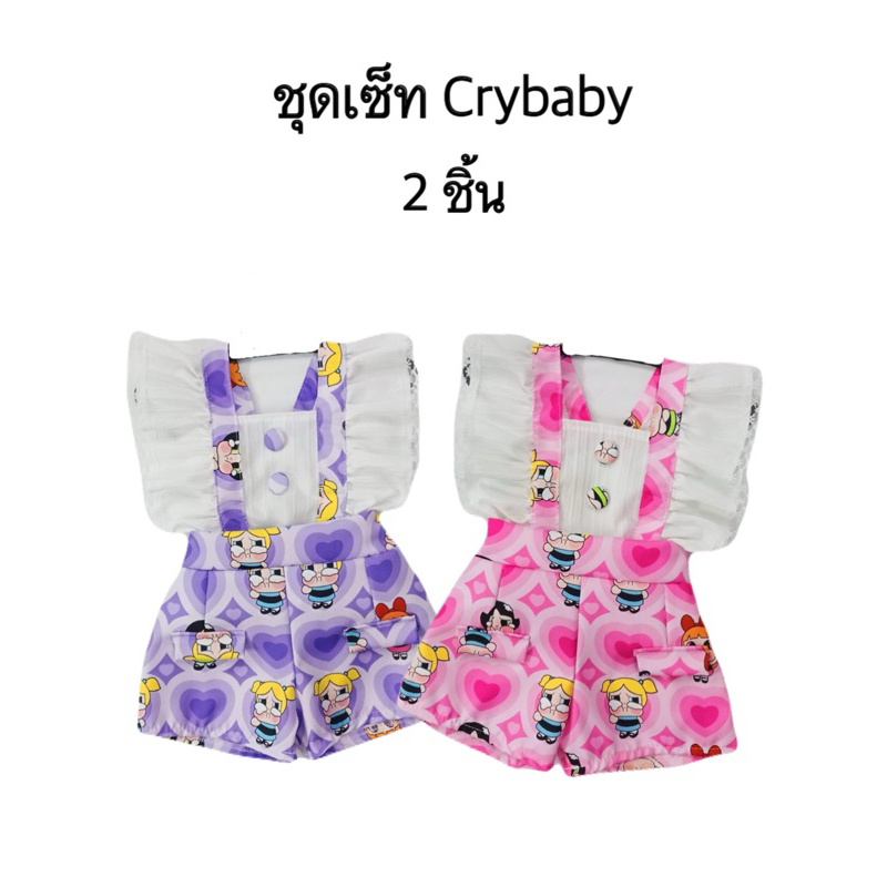 ชุดน่ารักเด็กหญิง เสื้อ+กางเกง CRYBABY พร้อมส่ง
