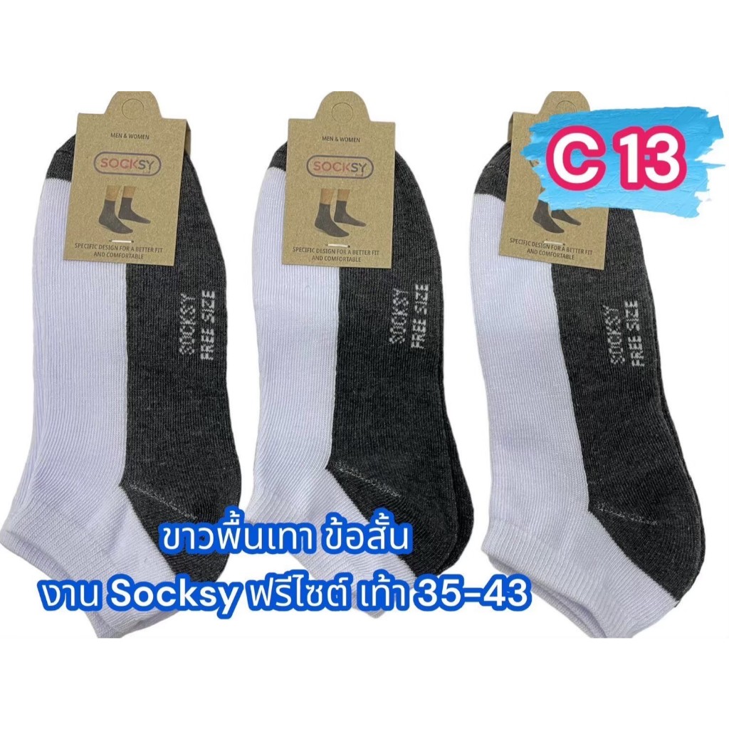 ถุงเท้าขาวพื้นเทา ข้อสั้น ถุงเท้าขนาดฟรีไซส์ C13 CAIING