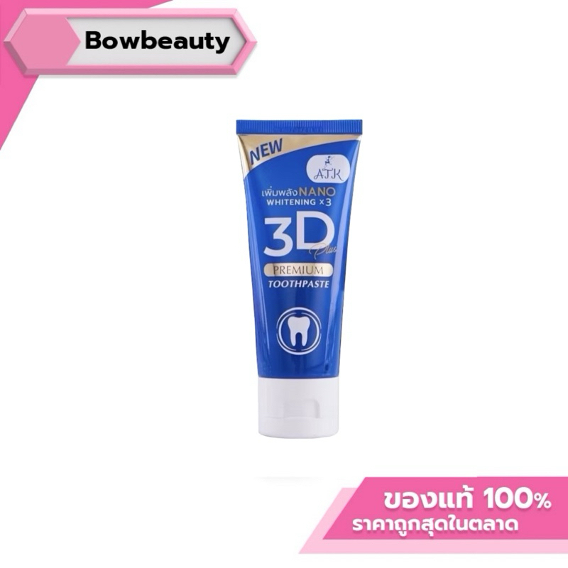 🔵ของแท้ พร้อมส่ง ยาสีฟัน3D Plus Atk 50 g. 3D Premium Toothpaste 3D premium plus ฟันขาว ขจัดหินปูน 50
