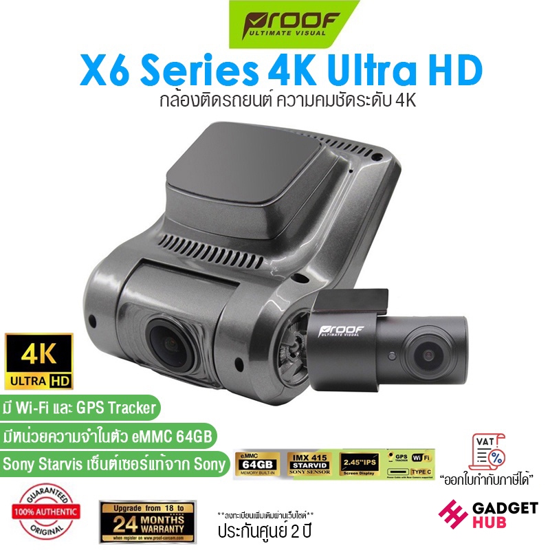 Proof X6 Series 4K Ultra HD มีหน่วยความจำในตัว eMMC 64GB [กล้องหน้า-หลัง +Wire Kit] ดูผ่านมือถือได้ 