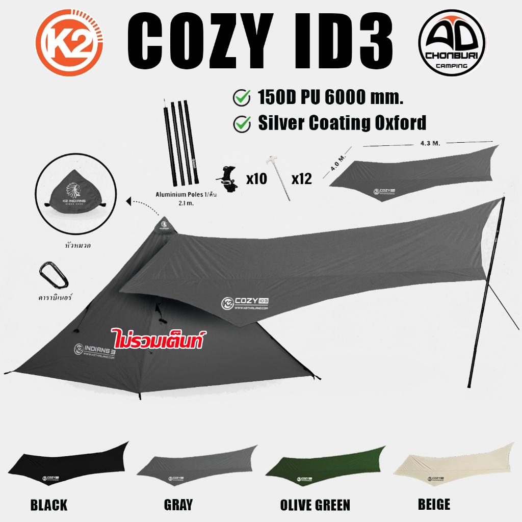 K2 COZY INDIANS ID3 ทาร์ปแคมป์ปิ้ง ฟลายชีท สำหรับกางเต็นท์ เคลือบ PU กันแดด กันน้ำ เบา กางง่าย ทนทาน