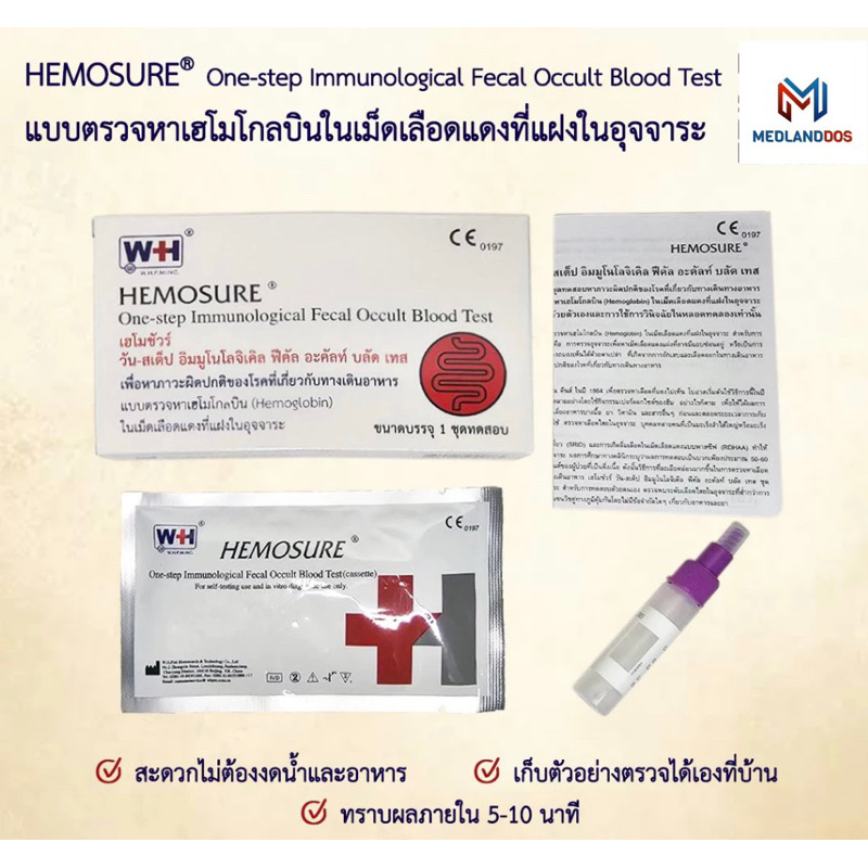 ชุดตรวจคัดกรองมะเร็งลำไส้ การตรวจหาเม็ดเลือดแดงในอุจจาระ Fecal Occult Blood(FOB)