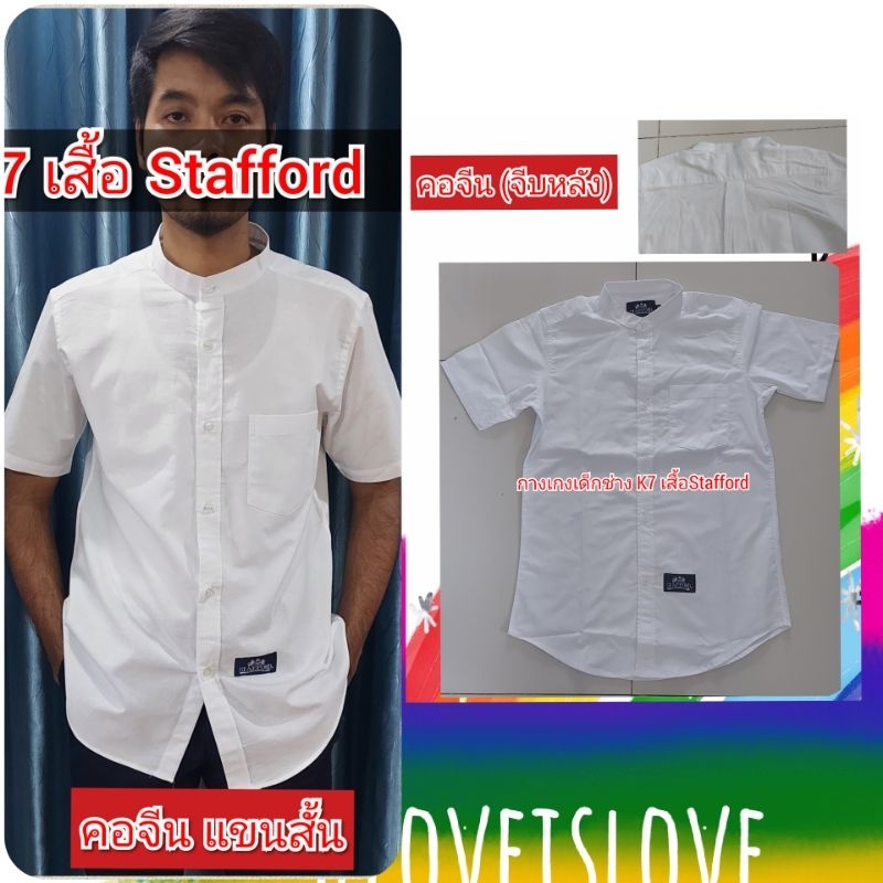 เสื้อนักเรียนผ้าดิบ Stafford คอจีน(จีบหลัง)