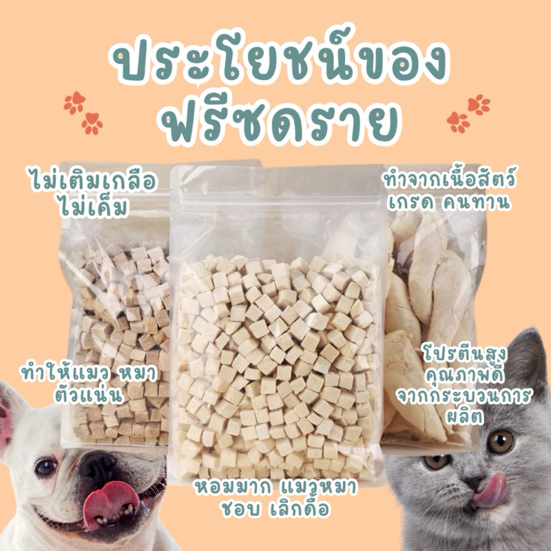 จัดโปร แถมตับไก่ ขนมแมวฟรีซดราย อกไก่ฟรีซดราย ไก่เต๋า ขนมแมว ขนมสุนัข สัตว์เล็ก ไก่ฟรีซดราย freeze dry ขนมหมา
