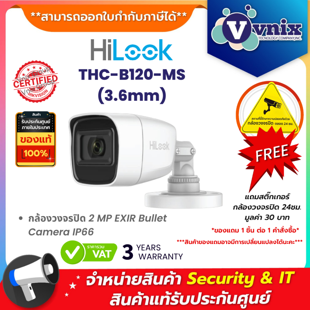 THC-B120-MS(3.6mm) กล้องวงจรปิด Hilook 2 MP EXIR Bullet Camera IP66 By Vnix Group