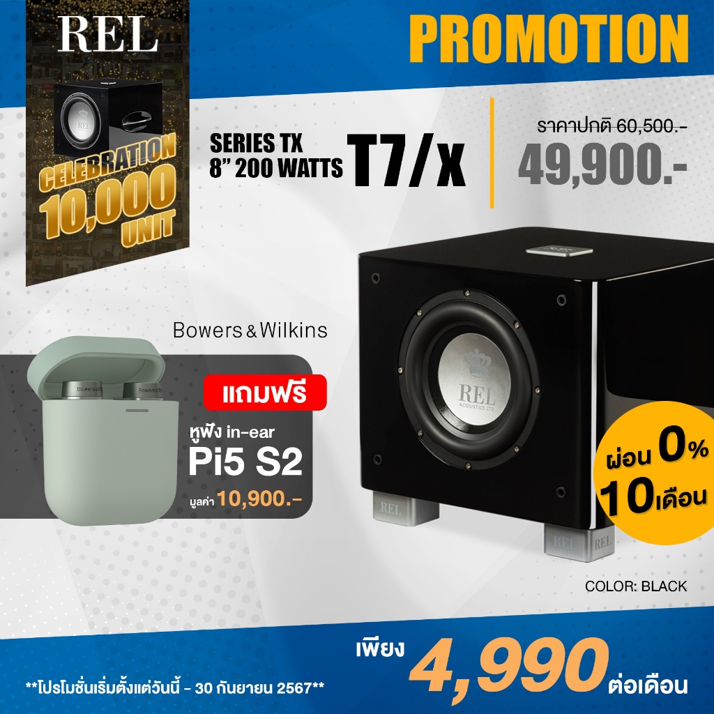 REL T7X / ซับวูฟเฟอร์ ยี่ห้อ REL รุ่น T/7x / รับประกัน 1 ปีศูนย์ Zonic Vision / AUDIOMATE