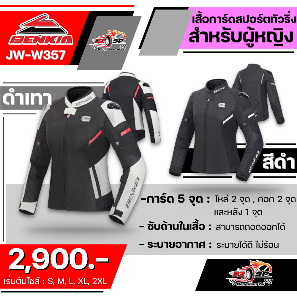 เสื้อการ์ดผู้หญิง BENKIA JW-W357 ของแท้!! ส่งไว!!