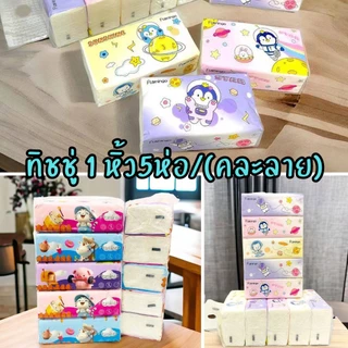 🌵 (ยกหิ้ว 3ขนาด) กระดาษทิชชู่ หนา นุ่ม ยกแพ็คคุ้มกว่า ทิชชู่พกพา 🌵