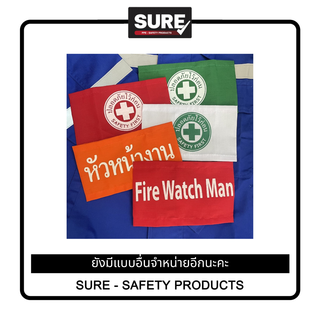 [ออกใบกำกับภาษีได้] ปลอกแขนสกรีน "ปลอดภัยไว้ก่อน SAFETY FIRST " (พร้อมส่งในไทย/รวมVatแล้วค่ะ)