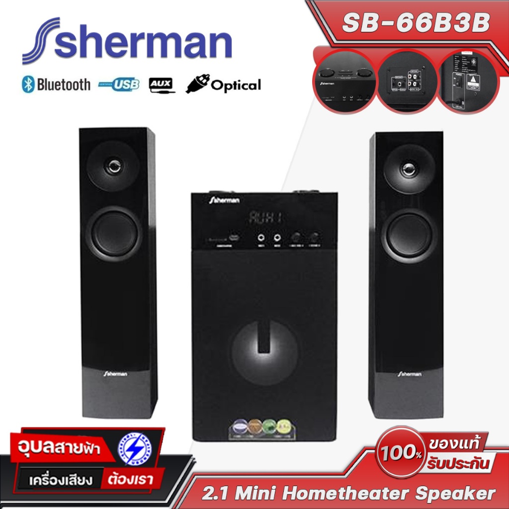 Sherman SB-66B3B ลำโพง บลูทูธ Mini โฮมเธียเตอร์ 2.1 TV คอม PC Home Theater RCA Bluetooth speaker