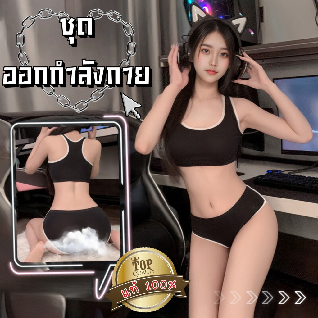 BIG SEXY ชุดออกกำลังกาย ชุดเซ็ท ชุดรัดรูป 🍙 เสื้อเอวลอย กางเกงเอวต่ำ S-1082