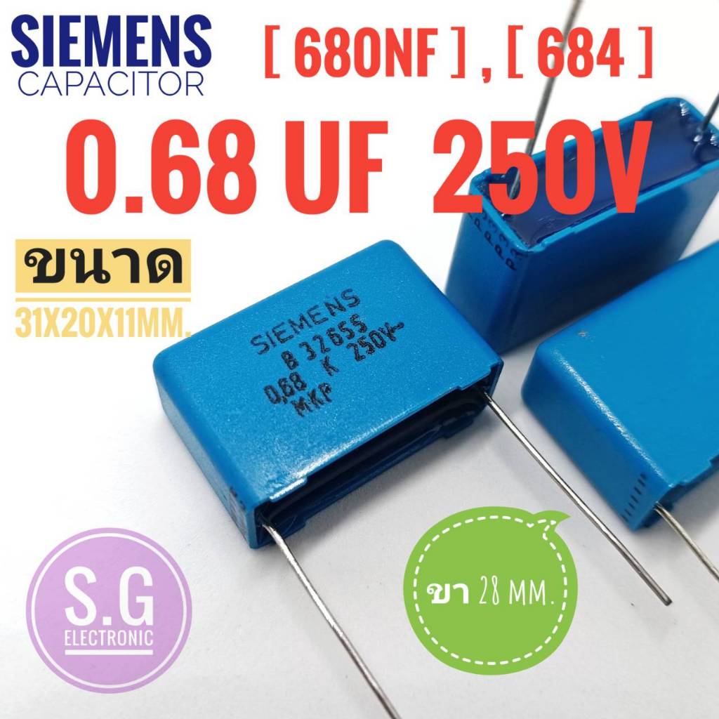 ((ชุด 4ตัว)) SIEMENS 0.68uF 250V / MKP /ขา 28mm. / 684 / 680nF # ตัวเก็บประจุ # คาปาซิเตอร์