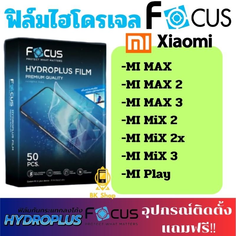 Focus Hydroplus ฟิล์มไฮโดรเจล โฟกัส สำหรับ Xiaomi Mi MAX Mi MAX 2 Mi MAX 3 Mi MiX 2 Mi MiX 2s Mi MiX