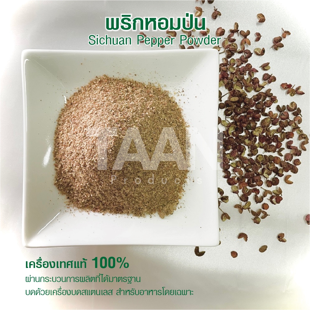 พริกหอมป่น 100g/ 500g พริกหอมป่นละเอียด อย่างดี100% Sichuan Pepper Powder ชวงเจีย ฮวาเจียว ราคา ถูกที่สุด ดีลบีเคเค แกลเลอรีภาพที่ 2