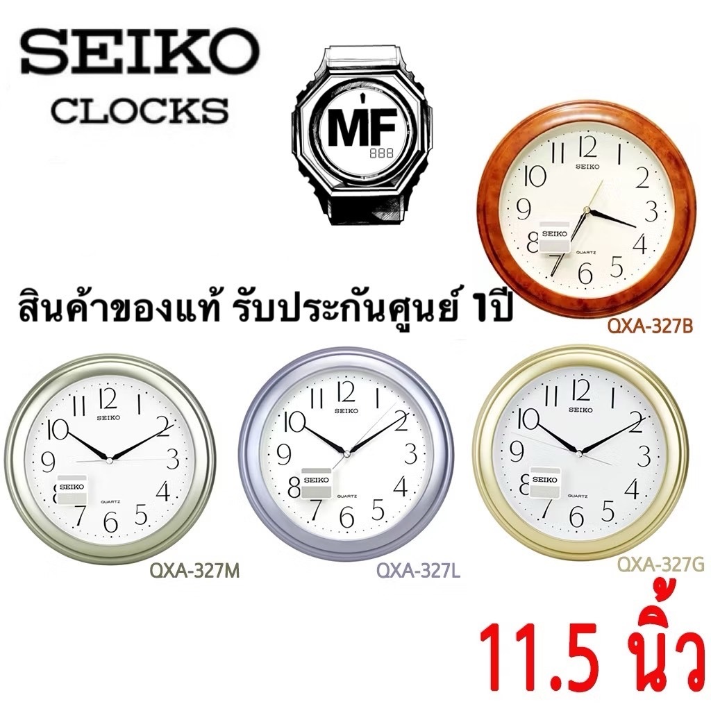 QXA327 นาฬิกาแขวนไซโก้ นาฬิกาแขวน ไซโก้ ( Seiko ) QXA327 QXA327G QXA327B QXA327M QXA327L