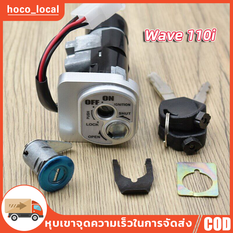 สวิตซ์กุญแจชุดใหญ่/สวิตช์หน้าหลัง/สวิท กุญแจ นิรภัย เวฟ110i 125i(2009-2018) นิว(โรงงาน)