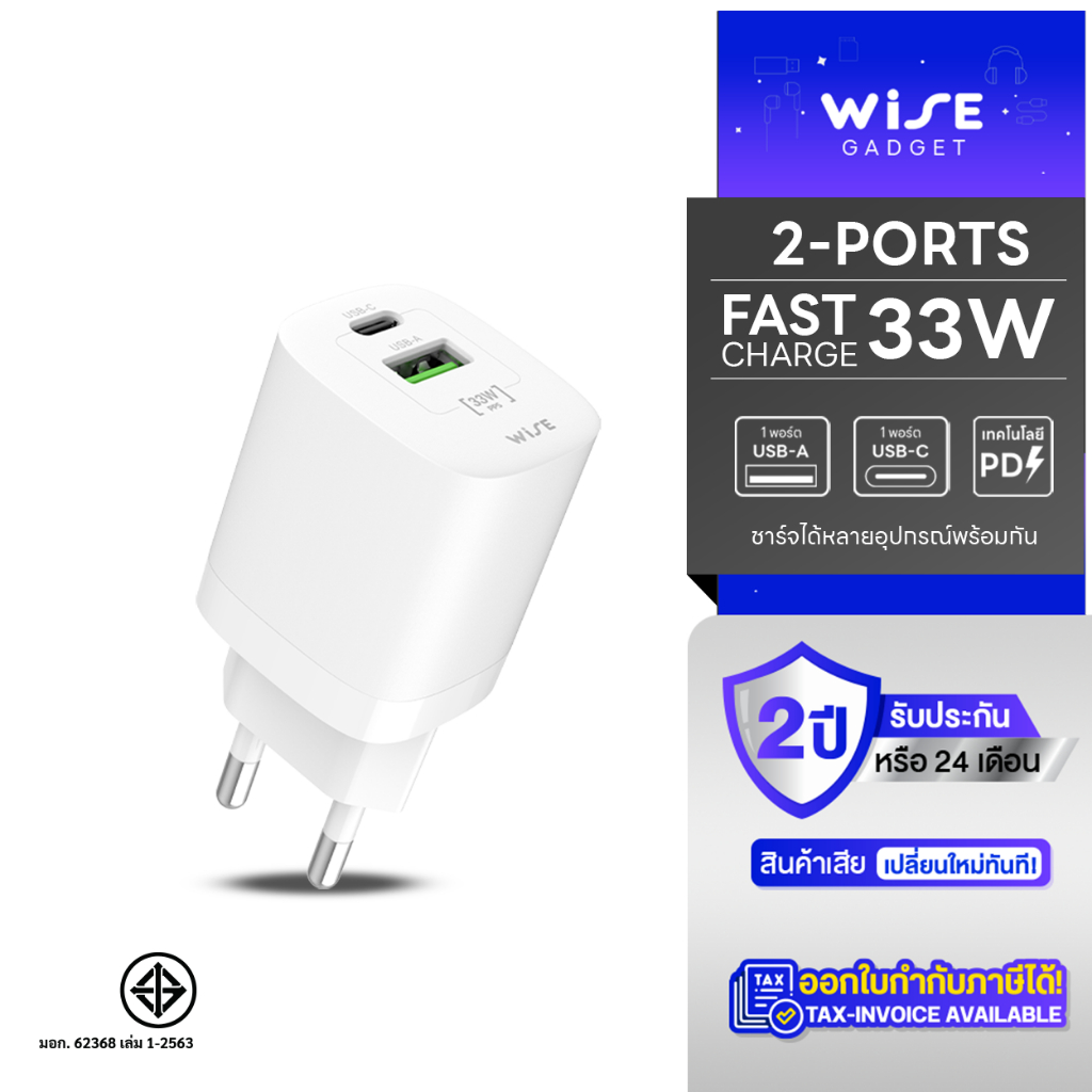 WISE อะแดปเตอร์ 33W หัวชาร์จ 2 พอร์ต สีขาว USB-A USB-C ชาร์จเร็ว รับประกัน 24 เดือน WIA-000007