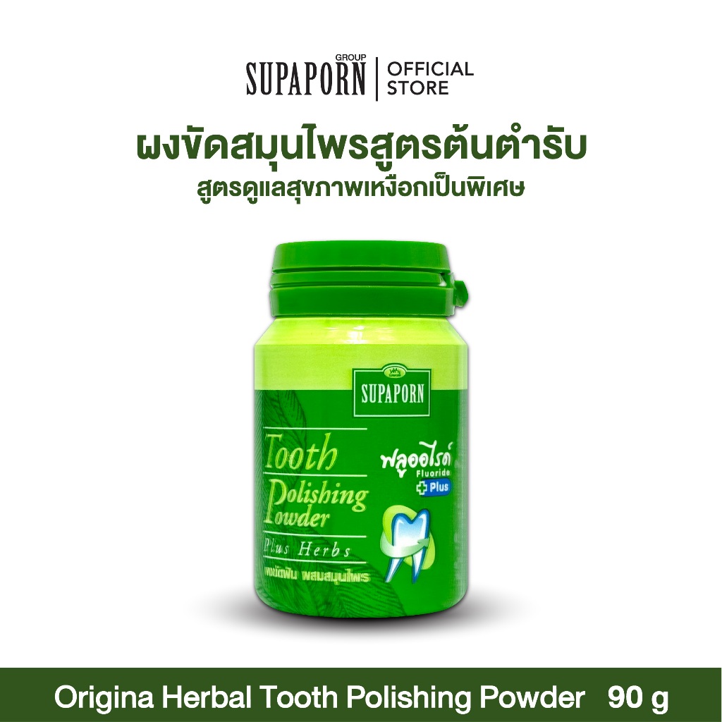 สุภาภรณ์  ผงขัดฟัน 90g (สีเขียว) สูตรต้นตำรับ  ลดกลิ่นปาก กลิ่นปากสดชื่นทั้งวัน l Tooth Polishing Powder Supaporn