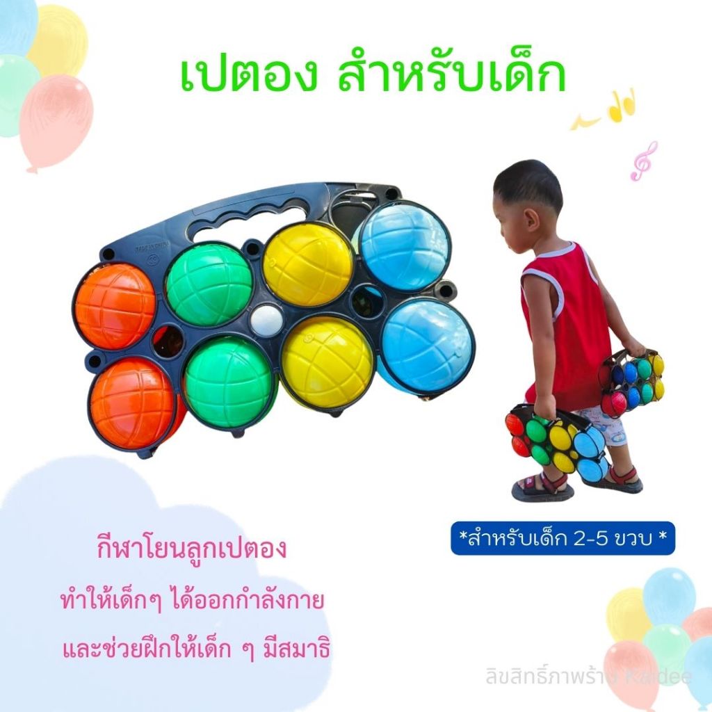 เปตอง เด็ก ชุด 8 ลูก ลูกพลาสติกหนา บรรจุน้ำ ของเล่น สำหรับเด็ก 2-5 ขวบ เพื่อ สร้างกล้ามเนื้อ ออกกำลังแขน ฝึกสมาธิ