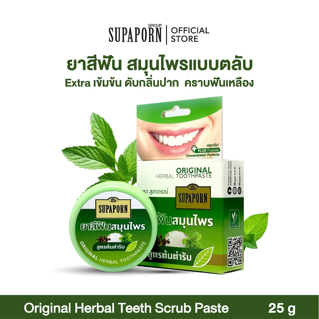 สุภาภรณ์ ยาสีฟันตลับขัดฟัน25g สูตรต้นตำรับ  l Original Formula Herbal Toothpaste Supaporn