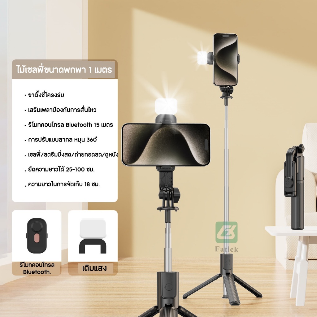 💖พร้อมส่ง💖 ไม้เซลฟี่ บลูทูธ แบบพกพา all-in-one ขาตั้งกล้อง 1 เมตร แนวนอน และแนวตั้ง อเนกประสงค์ รองรับการถ่ายทอดสด - รูปที่ 5