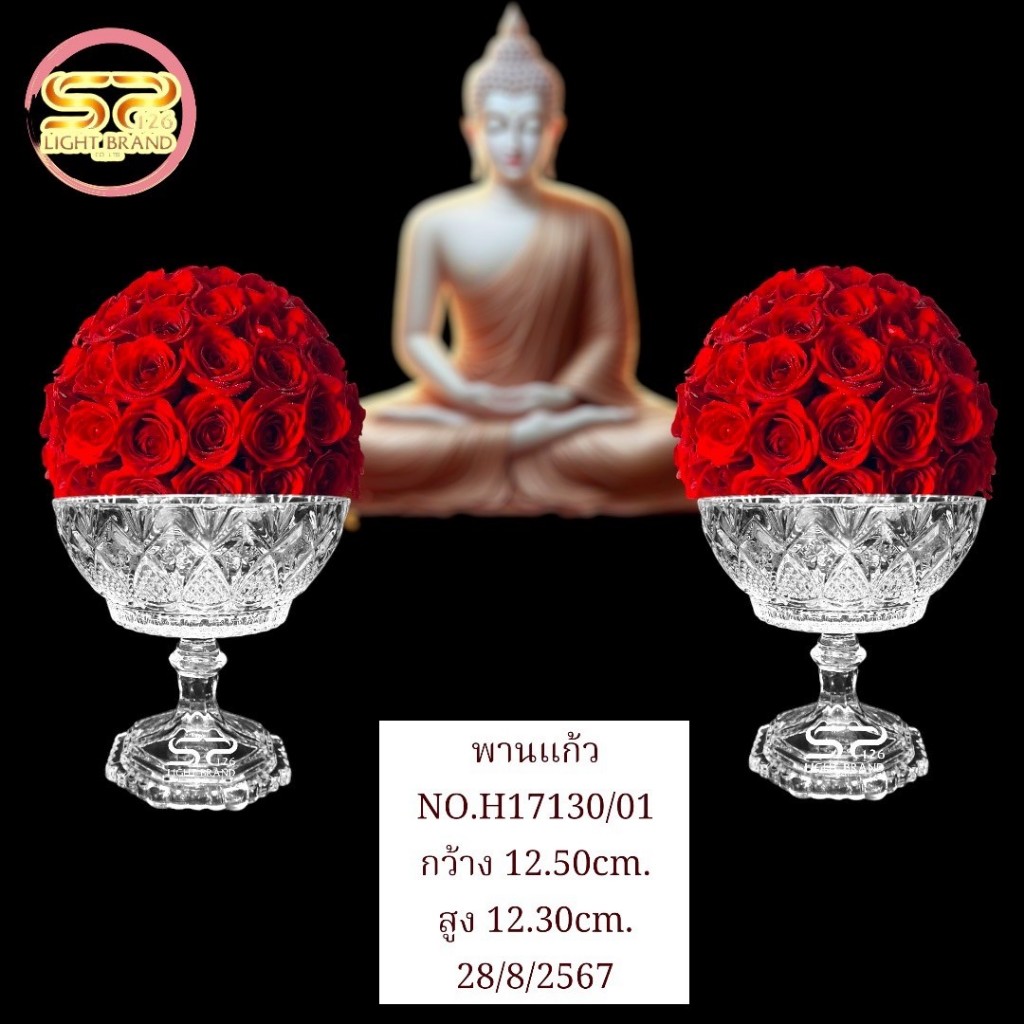 พานแก้วทรงลึกขนาดเล็ก H17130/01 (ราคาต่อ 1 ใบ)