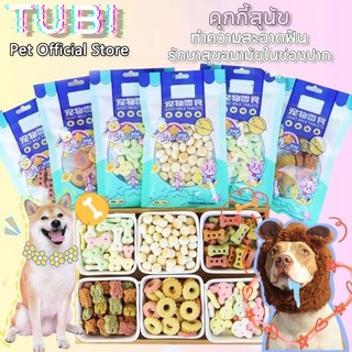 TUBI บิสกิตสำหรับสัตว์เลี้ยงสุนัขขนมขบเคี้ยวลูกสุนัขขนมขบเคี้ยวสุนัขขนมขบเคี้ยวสุนัขจิ้มฟัน 100g