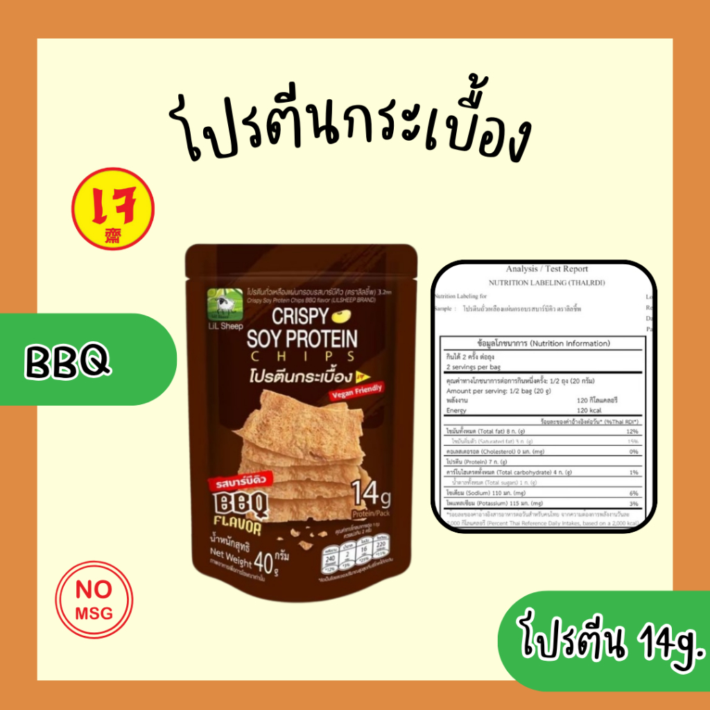 ลิลชี้พ โปรตีนกระเบื้อง เซ็ต 3 ห่อ คละรส - รูปที่ 2