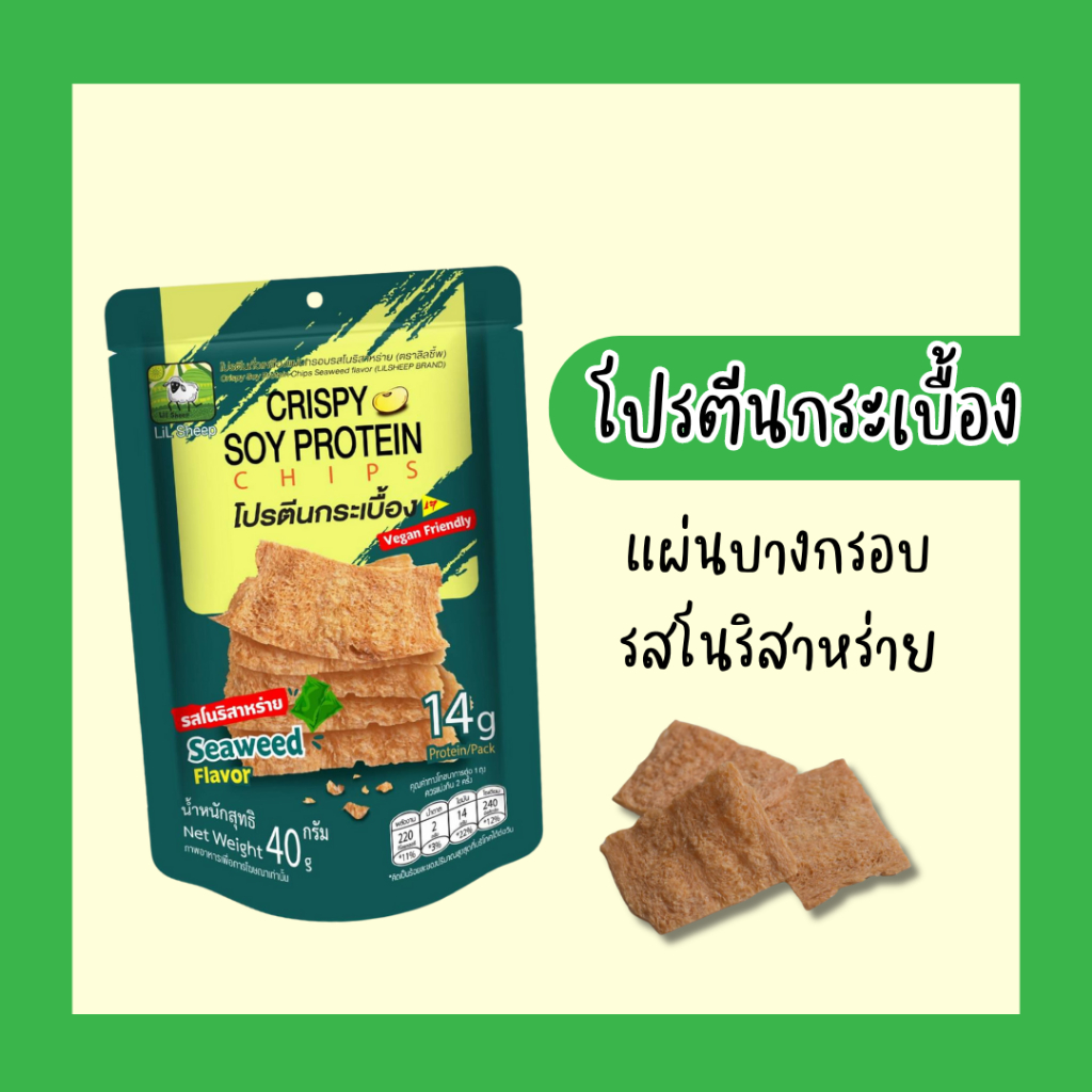 ลิลชี้พ โปรตีนกระเบื้อง เซ็ต 3 ห่อ คละรส - รูปที่ 4