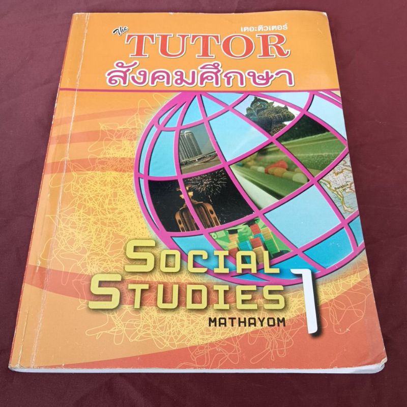 TUTOR สังคมศึกษา ไม่มีขีดเขียน