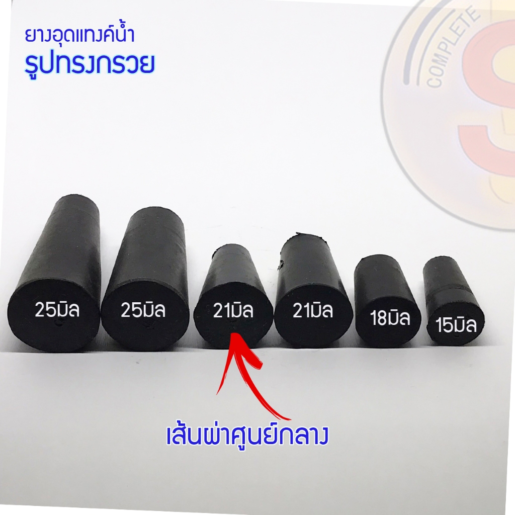 ยางตันอุดแทงค์น้ำ ยางปิดท่อ ยางอุดหลอดทดลอง สีดำ 4ชิ้น/ชุด (สุดยอดช็อป)