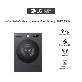 LG เครื่องซักผ้า 9 กก รุ่น FB1209S5M สีดำ ระบบ Inverter Direct Drive