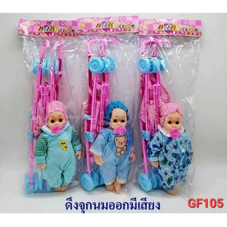 รถเข็นมีตุ๊กตา ตุ๊กตามีรถเข็น ชุดรถเข็น คละแบบ คันใหญ่ราคาพิเศษ