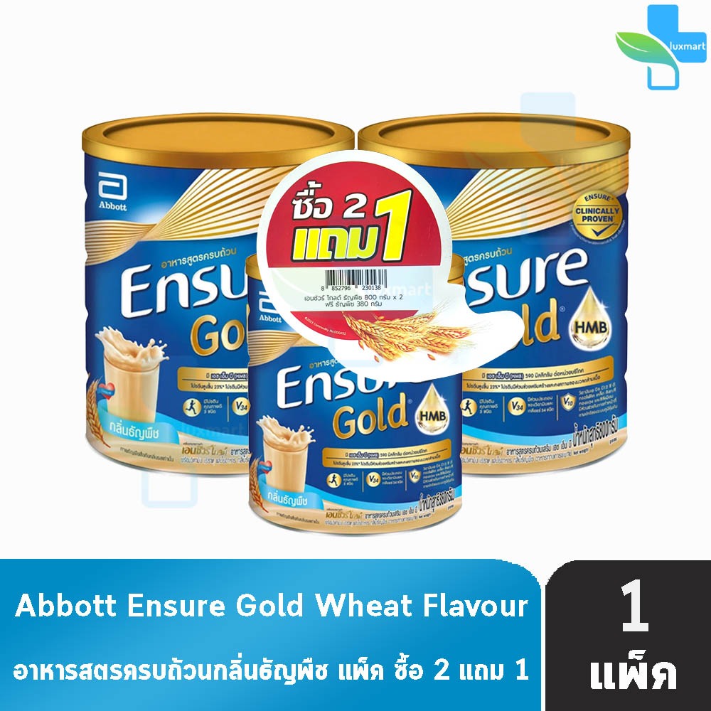 Ensure Gold Wheat เอนชัวร์ โกลด์ ธัญพืช 800 กรัม 2 กระป๋องฟรี 380กรัม [1 ชุด] อาหารเสริมสูตรครบถ้วน สำหรับผู้ใหญ่