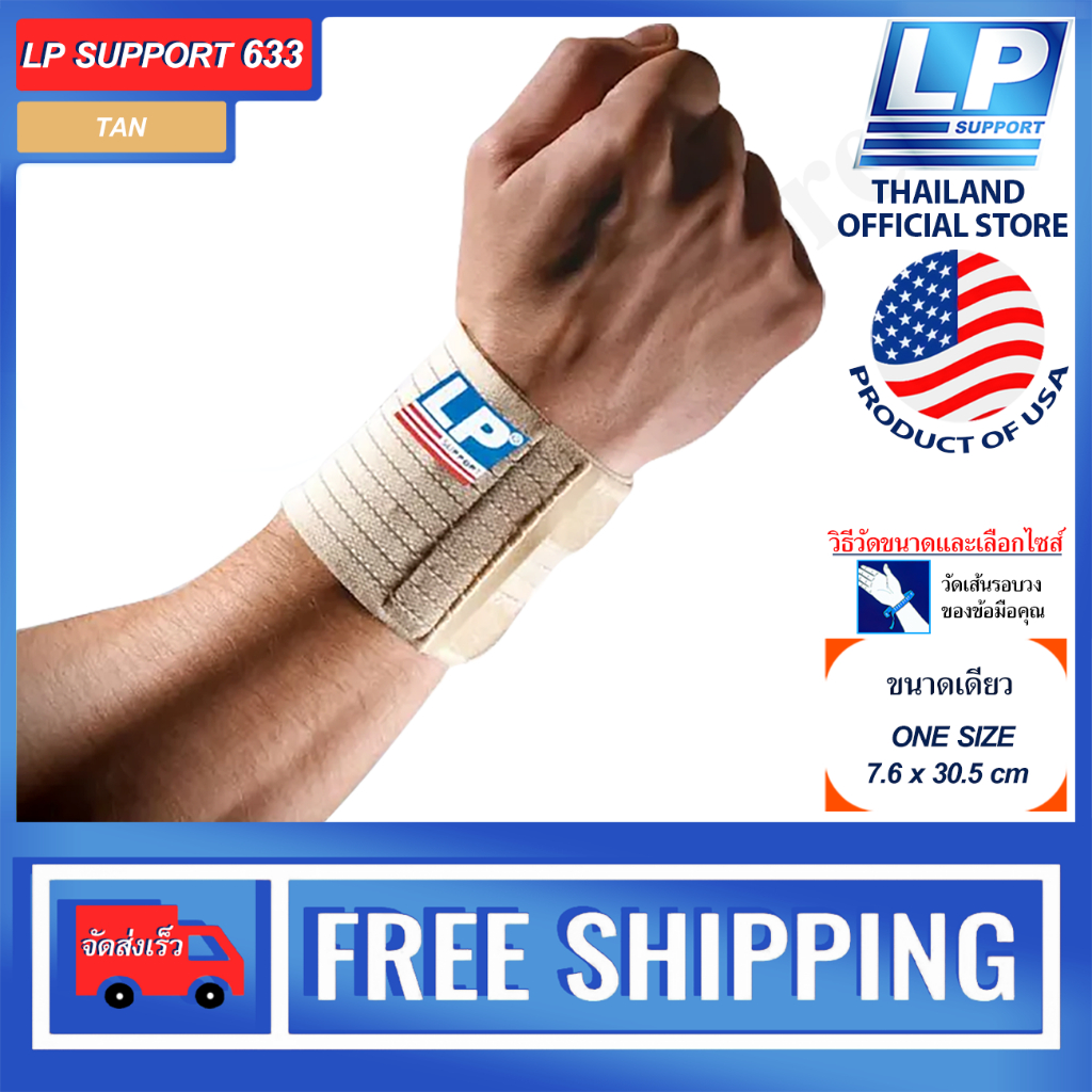 LP SUPPORT 633 WRIST WRAP ซัพพอร์ทข้อมือ ที่รัดข้อมือ สายรัดข้อมือ ผ้าพันข้อมือ สายรัดข้อ