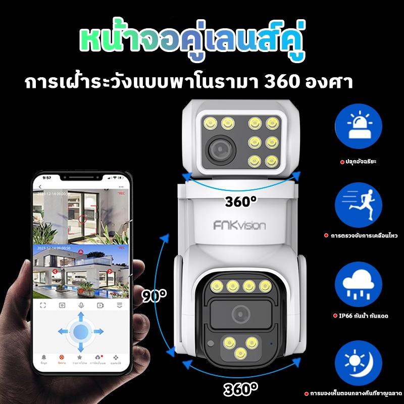 FNKvision YOOSEE  Full HD 12MP กล้องวงจรปิดเลนส์คู่ ดูพร้อมกันได้ กลางคืนภาพเป็นสี กันน้ำ IP67 ติดตั